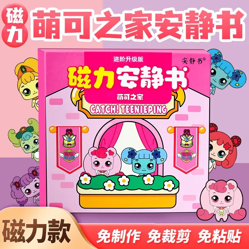 Wonderful and Adorable Home New Quiet Book Magnetic Stickers Large Book No-Cut Handmade Dress-Up Toy for Girls Premium Edition Wonderful and Adorable Home New Quiet Book Magnetic Stickers Large Book No-Cut Handmade Dress-Up Toy for Girls Premium Edition