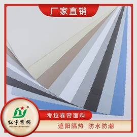 窗帘面料;百叶窗帘;卷帘