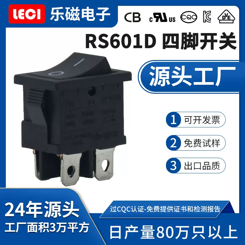RS601D小熊电煮锅四脚开关20.7*14.7船型开关电视灯饰翘板开关