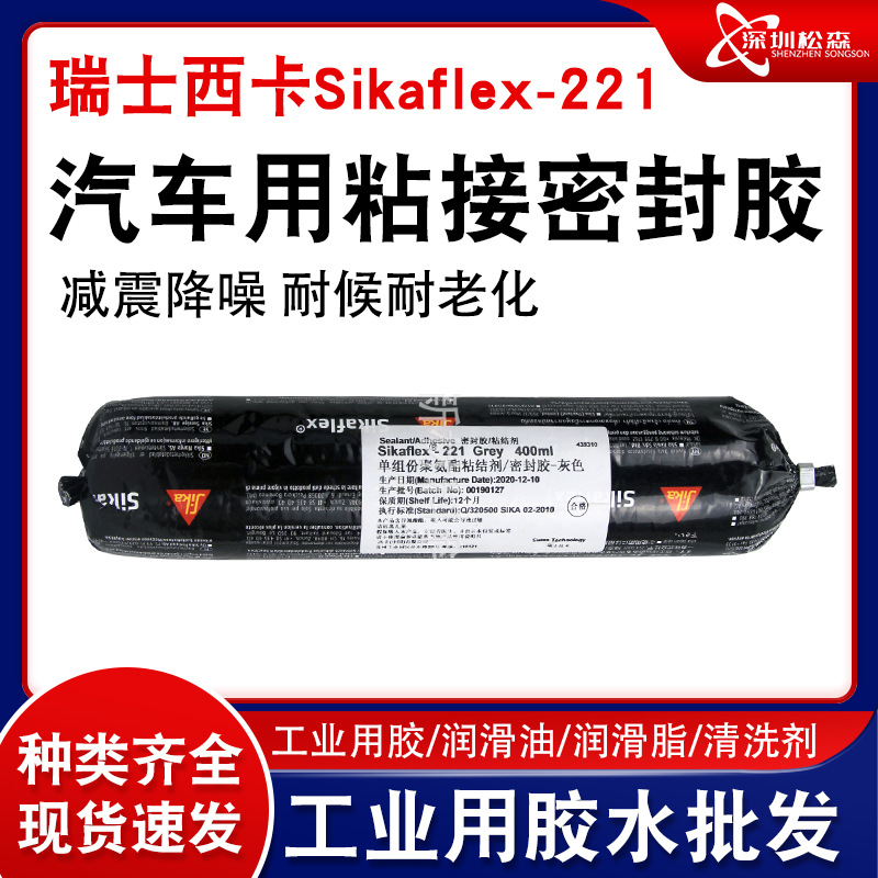 西卡221聚氨酯密封胶钣金胶金属粘合剂汽车尾翼胶挡风玻璃胶黑色