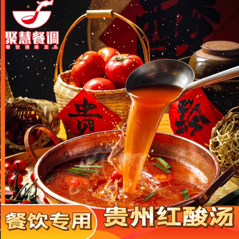 Meixiangyuan Guizhou Specialty Kaili Red Sour Soup, Sour Soup Fish Hotpot Base, Red Sour Soup Flour for Fish, Home-Style