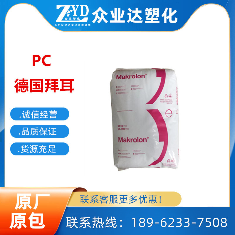 PC上海科思创2805 注塑级 透明级 热稳定高抗冲 照明灯具家电部件