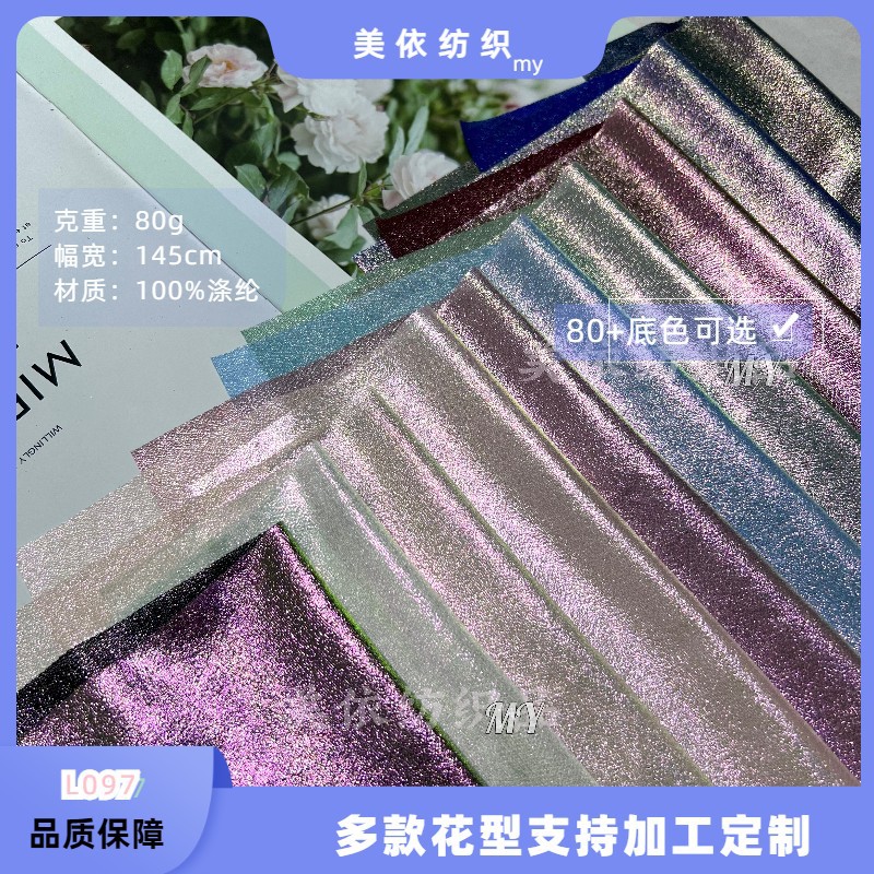 钻石麻雪纺烫幻彩普烫面料 大袖衫汉服面料 薄透气亮丝闪光 涤纶