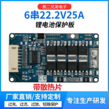 6串22.2V锂电池保护板15A20A25A电扳手电动工具带均衡电池保护板