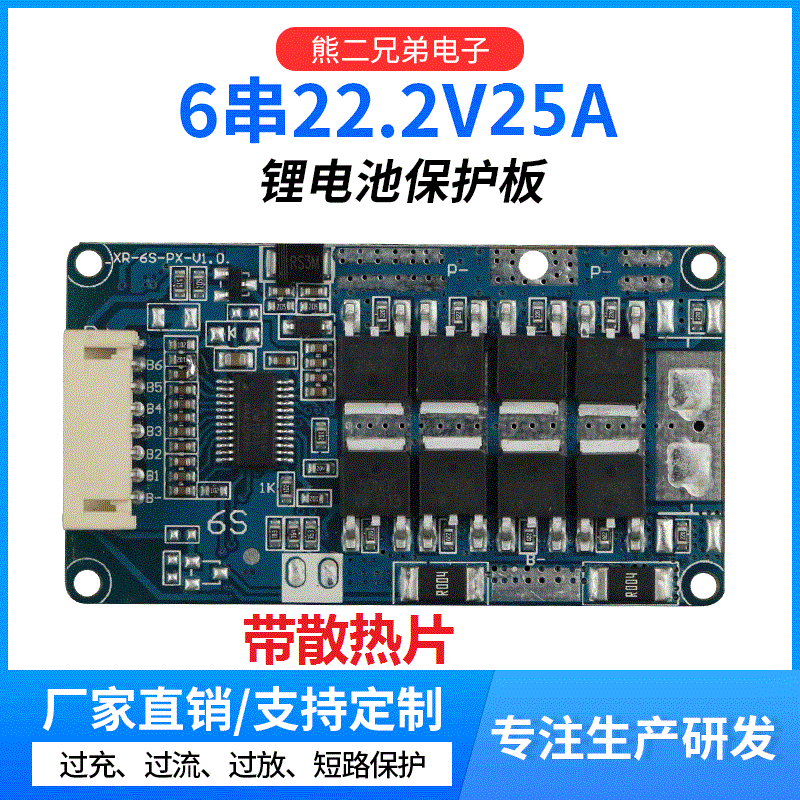 6 strings 22.2v lithium battery protection board 15A20A25A electric wrench electric tool with balanced battery protection board 6 strings 22.2v lithium battery protection board 15A20A25A electric wrench electric tool with balanced battery protection board