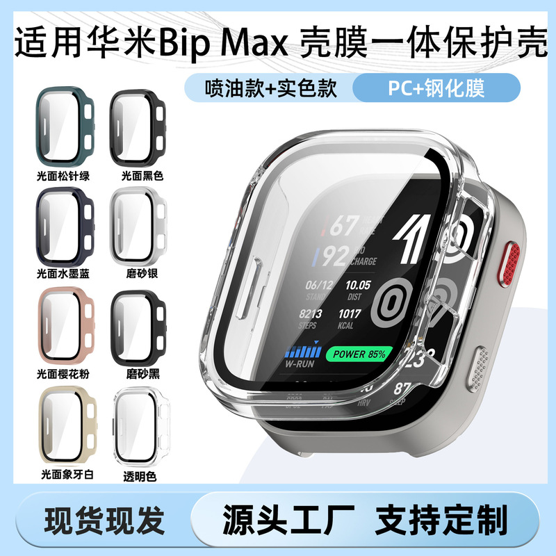 Suitable for Amazfit Huami Bip Max Protective Case and Film Integrated A2568Pc Integrated Watch Case Anti-Fall Case Suitable for Amazfit Huami Bip Max Protective Case and Film Integrated A2568Pc Integrated Watch Case Anti-Fall Case