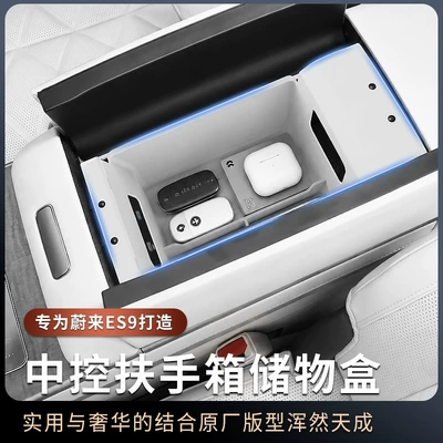 Suitable for Nio Es9 Armrest Box Storage Box Center Console Silicone Storage Anti-Slip Mat Car Interior Decoration Accessories