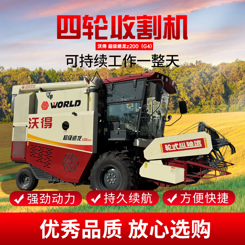 沃得锐龙收割机履带收割机大型稻谷联合收割机价格