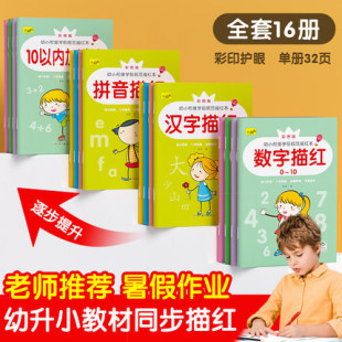 Children's Digital Control Pen Training Red-painted Copybook Beginner Learning Young Chinese Character Cohesion Chinese Character Stroke Stroke Straight Practice Copybook