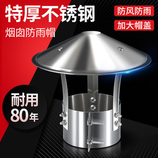 Umbrella-shaped smoke exhaust pipe cap flue outdoor chimney cover windproof cap rural earth stove stainless steel chimney rainproof cap