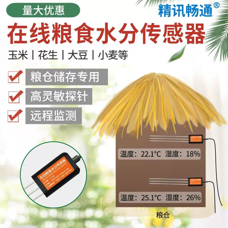 粮食水分测定仪大米玉米水分测量仪大豆高粱含水量检测仪测水仪器