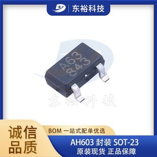 AH603 Package SOT-23 Оригинальный электронный компонентный переключатель.