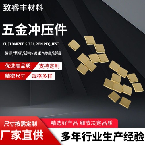 导电铜片载流铜块pcb焊接铜条smt贴片铜片焊接铜片五金冲压件定制
