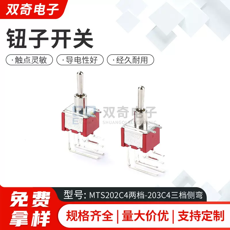 摇臂开关正弯正插带固定脚弯脚 6脚2/3档钮子开关MTS-202C4/203C4