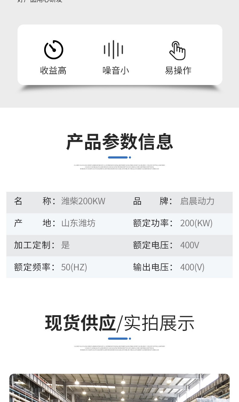 潍柴200kw详情套版2_002.jpg