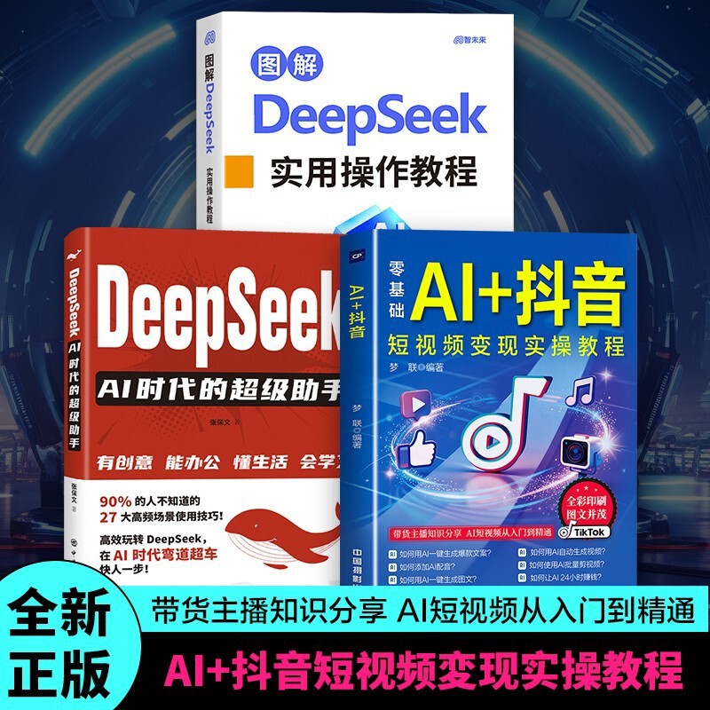 Zero-Basis Ai + Douyin Short Video Monetization Practical Tutorial Book: a Guide to Making Money with Artificial Intelligence Zero-Basis Ai + Douyin Short Video Monetization Practical Tutorial Book: a Guide to Making Money with Artificial Intelligence