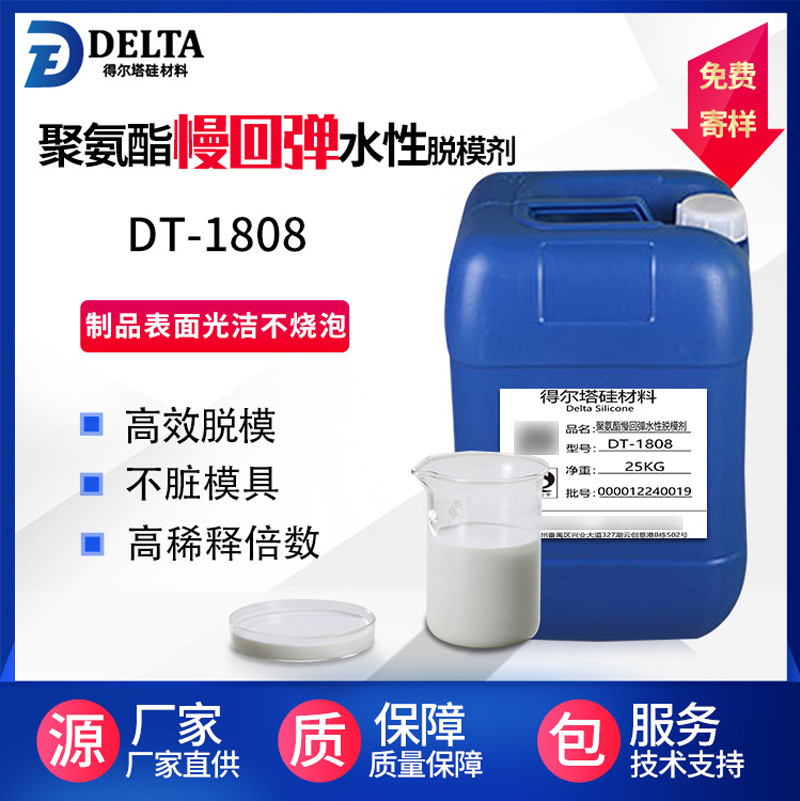 氨酯汽车坐垫用水性脱模剂海绵枕头PU制品慢回弹外脱模剂厂家批发