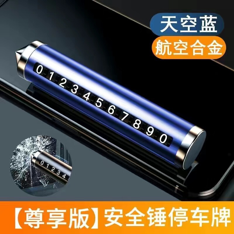 車の窓を壊す器の番号の札を移動して車の電話の札を並べて車の携帯電話に番号を残して車の臨時の駐車の安全のハンマーを使います。|undefined