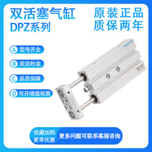 ԭװ��˹��DPZ-25-100-P-A - 32705  FESTO��˹��˫��������