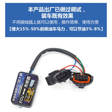 柴油电喷车马力放大器动力增强速度提升外挂芯片货车降低油耗