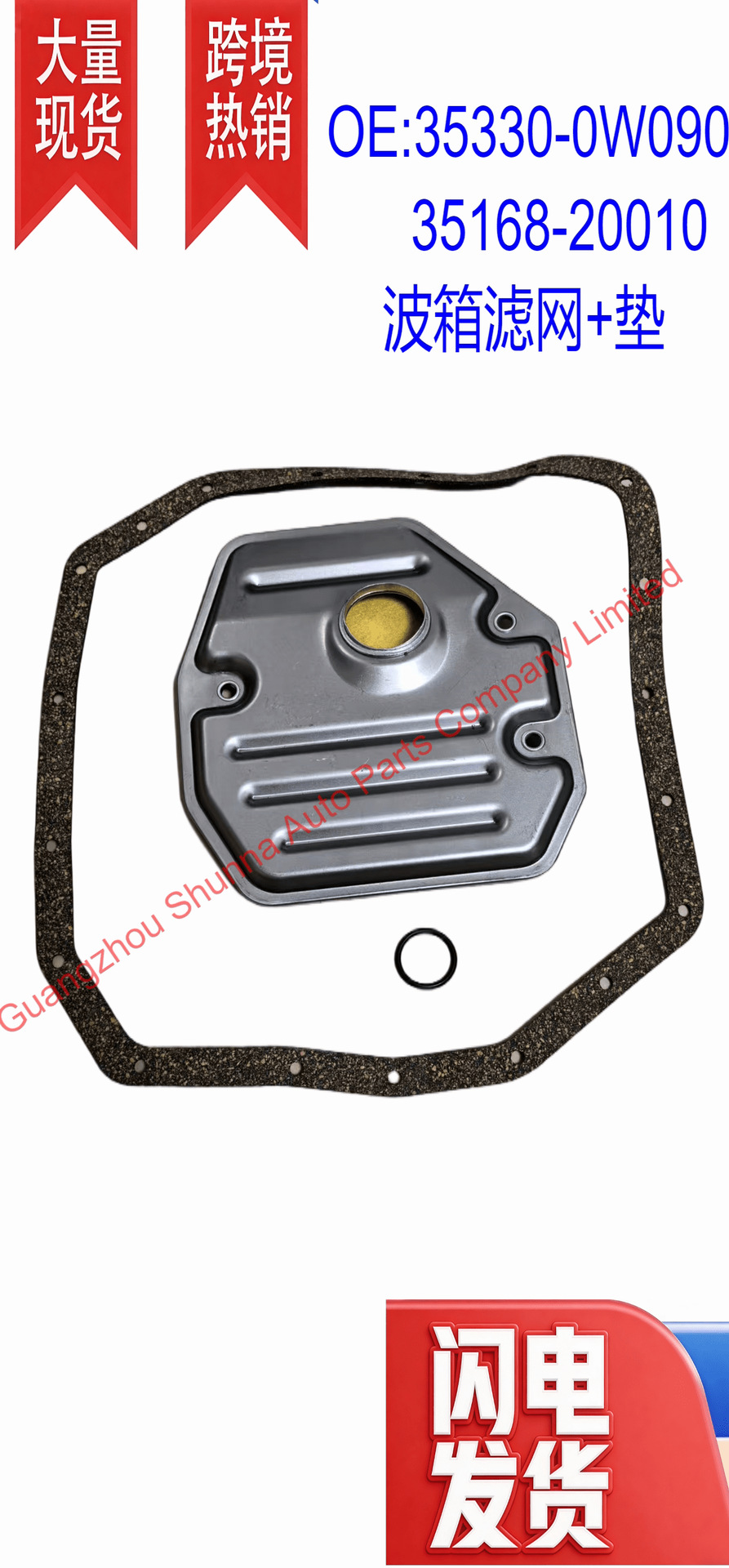 35330-0W090,35168-20010 is suitable for Toyota Corolla Previa gearbox filter + gasket
