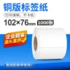 102*76*1000 pieces (single row)