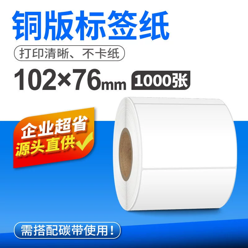Coated paper blank self-adhesive label paper printing paper sticker 100 80 70 60 50 40 30 20 high temperature