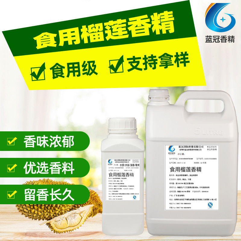 食用榴莲香精食品添加剂烘焙面包食用增香剂油溶榴莲味水果香精