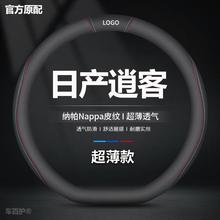 适用逍客方向盘套2025款改款真心版超薄方向盘保护套四季通用
