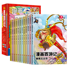 西游记儿童漫画书绘本小学生版课外阅读书籍幼儿园小孩连环画童书