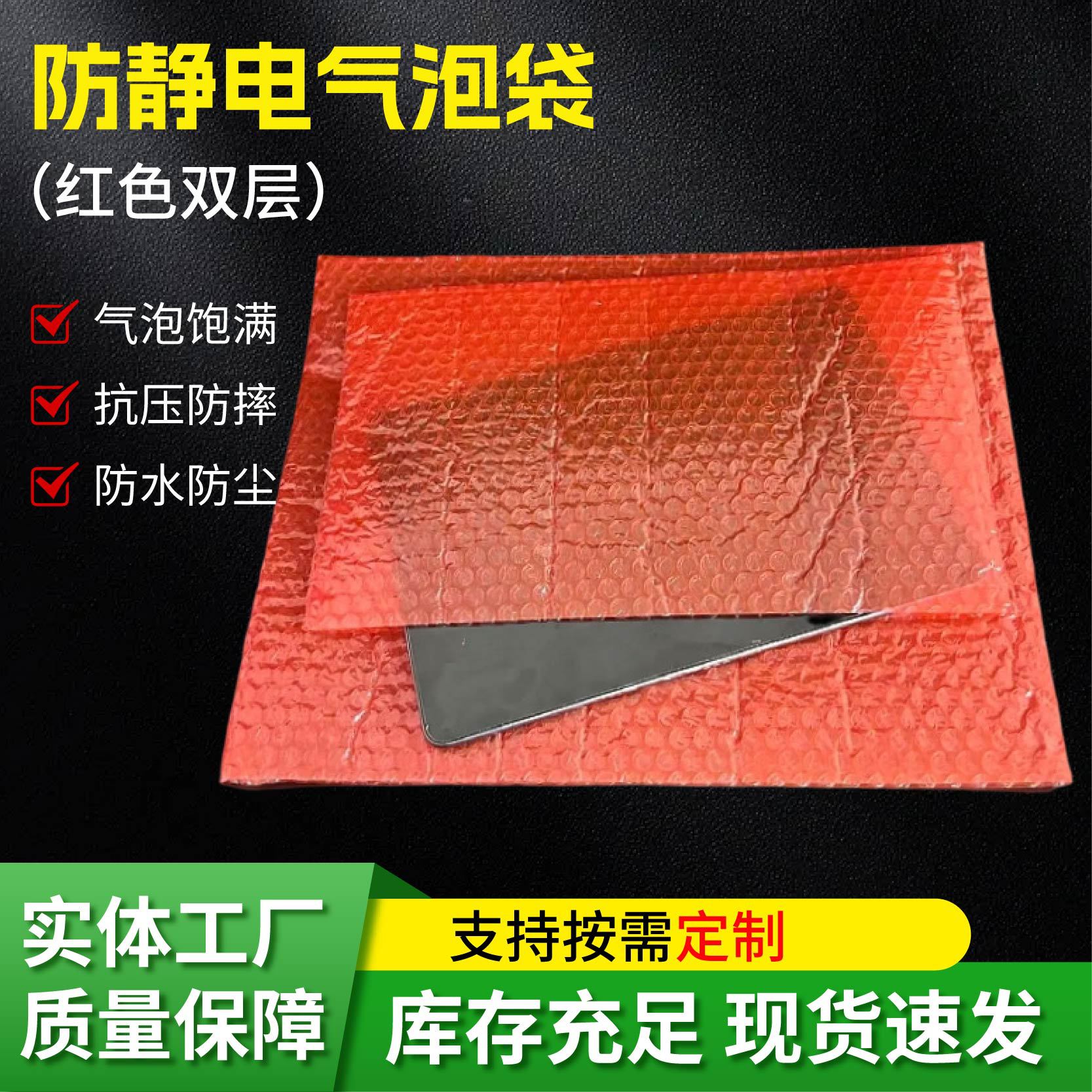 大尺寸30*35c双面红色防静电加厚气泡袋防震减压包装袋厂家批发