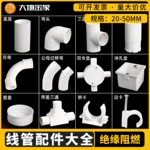 pvc穿线管配件接头三通线盒杯梳锁母弯头90度预埋防火阻燃暗装盒