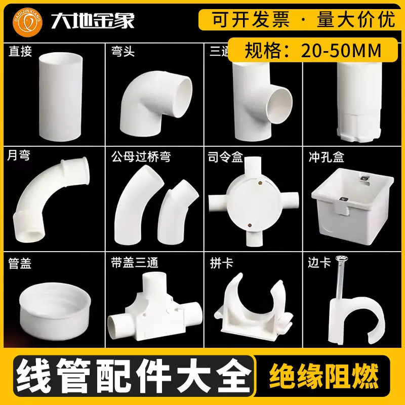 pvc穿线管配件接头三通线盒杯梳锁母弯头90度预埋防火阻燃暗装盒