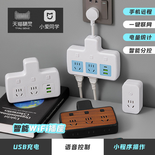 Smart socket wifi remote mobile phone remote control USB charging socket wireless switch applet voice control socket
