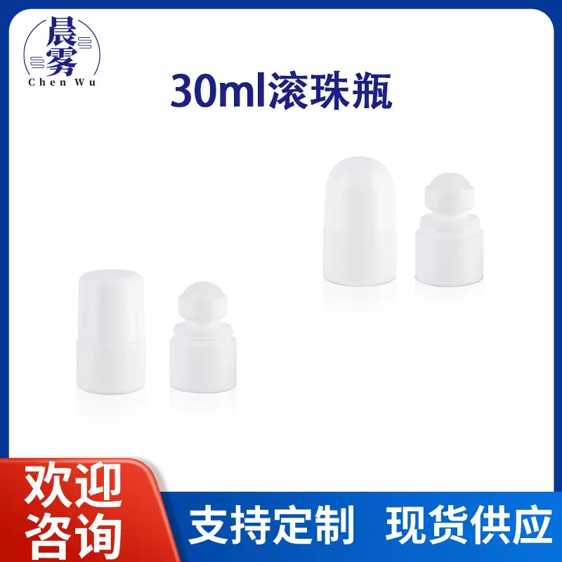 加工定制30ml香体露走珠瓶平盖圆盖款退热凝胶驱蚊液滚珠瓶包材