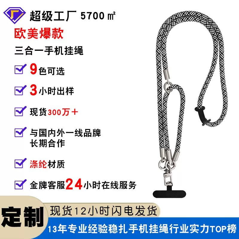 定制三合一手机挂绳斜挎可背挂脖绳可调节手腕绳可拆卸绳防丢手绳