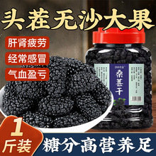 新疆桑葚干桑葚果干新鲜黑桑椹泡水无沙黑桑葚正宗桑葚子桑葚果干