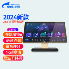 视易（eVideo）C215L点歌机一体机电容屏全视角高清家庭ktv卡拉ok