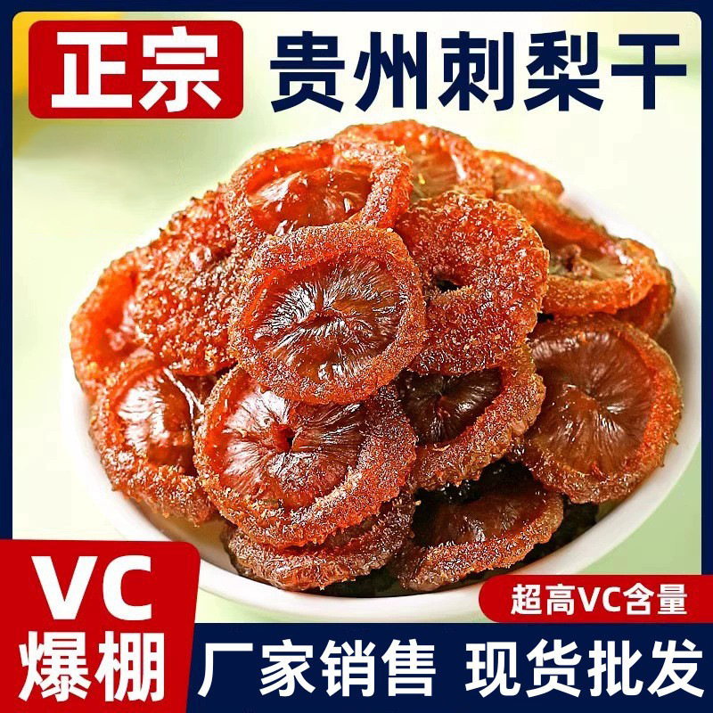 Instant Prickly Pear Slices 500g Guizhou Specialty Prickly Pear Snack Internet Famous Snack Candied Snack Wholesale Dropshipping Instant Prickly Pear Slices 500g Guizhou Specialty Prickly Pear Snack Internet Famous Snack Candied Snack Wholesale Dropshipping