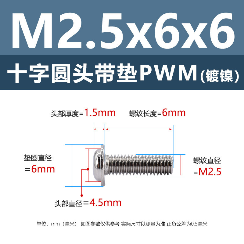 M1.4-M6鉄ニッケルメッキ十字溝丸頭パッド付きねじpwm黒盤頭ボルト介機付きねじ|undefined