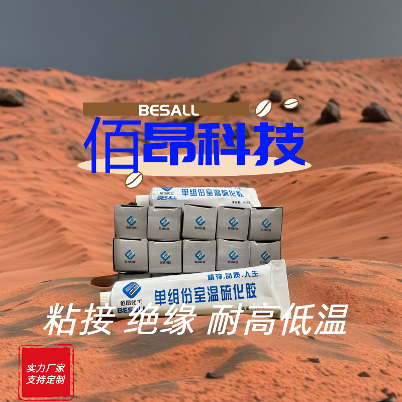 佰昂 706单组份硅橡胶室温硫化硅橡胶电子密封胶厂家直发