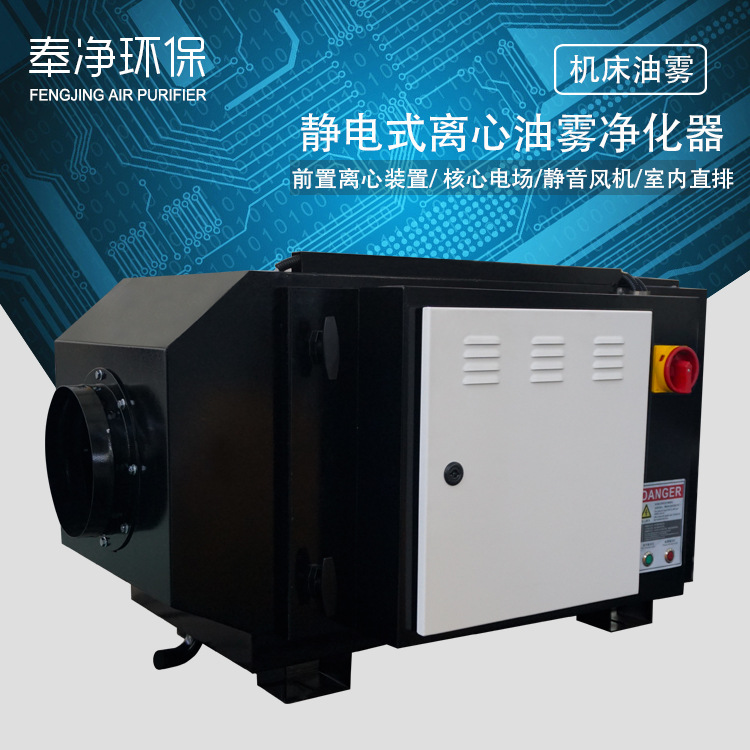 静电式油雾净化器机床离心式油雾收集器CNC数控油雾处理器带风机
