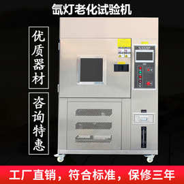 氙灯老化试验箱 耐气候老化实验机 风冷式氙灯老化光照测试仪定金