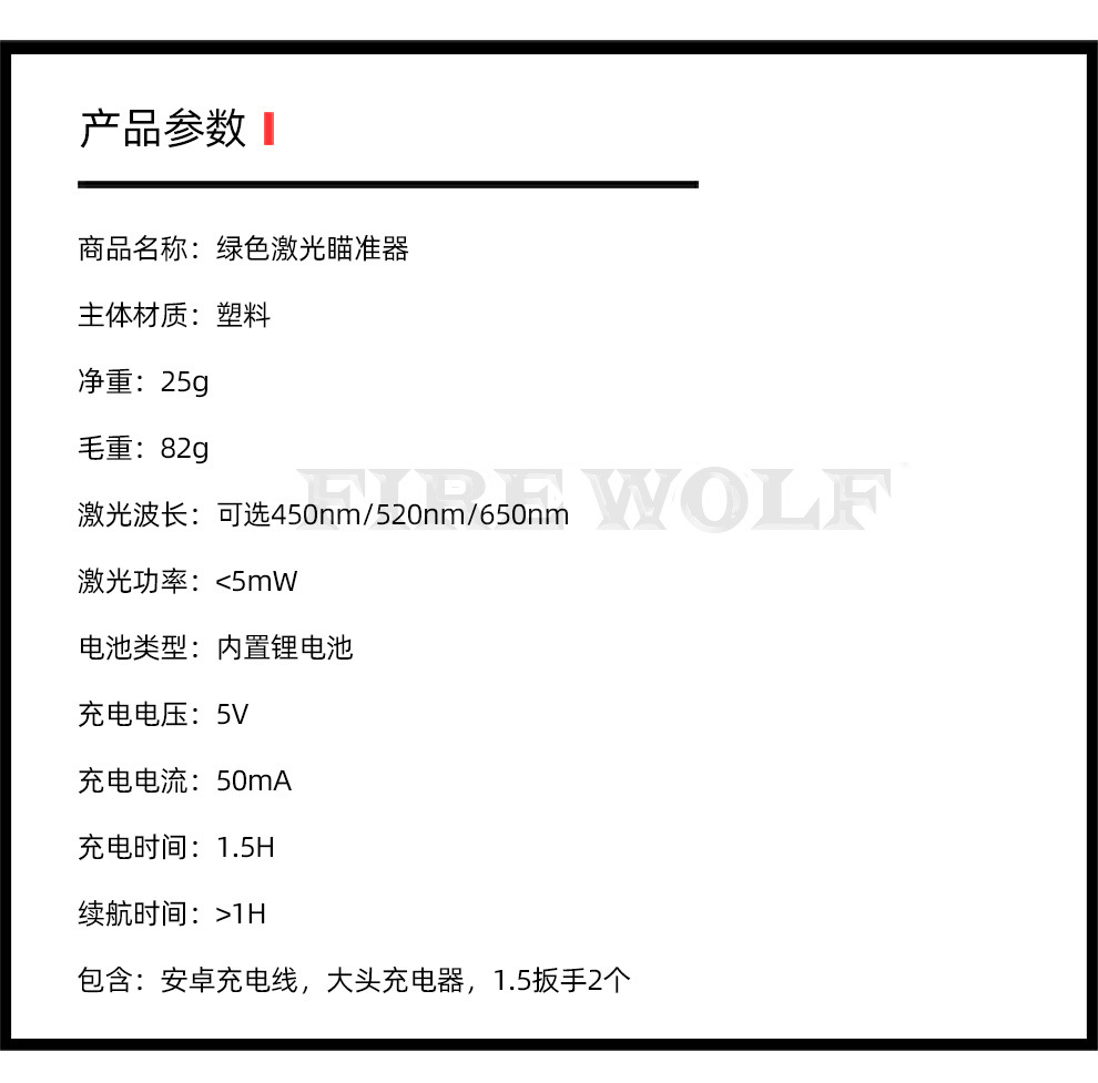 Firewolf老款L101G 迷你下挂低基红绿激光 可调节USB充电版红外线详情4