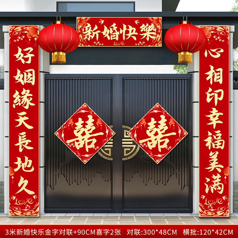 3米结婚对联男方农村大门喜联全套婚礼女方出嫁入户门喜字贴装饰|undefined