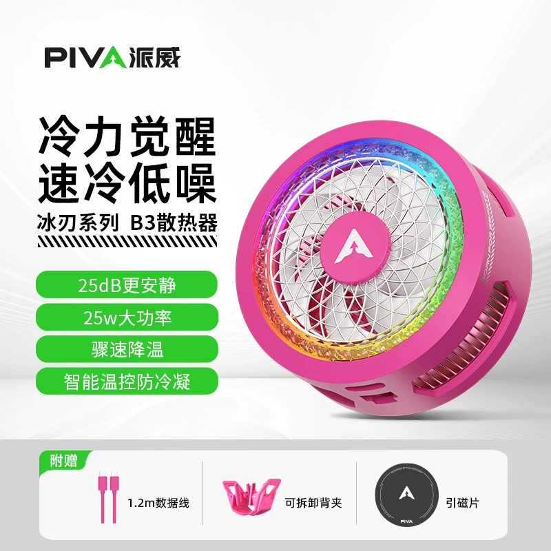 Piva Paiwei B3 магнитная подставка для мобильного телефона радиатор для игр прямой эфир полупроводниковое охлаждение охлаждения задний зажим низкий уровень шума