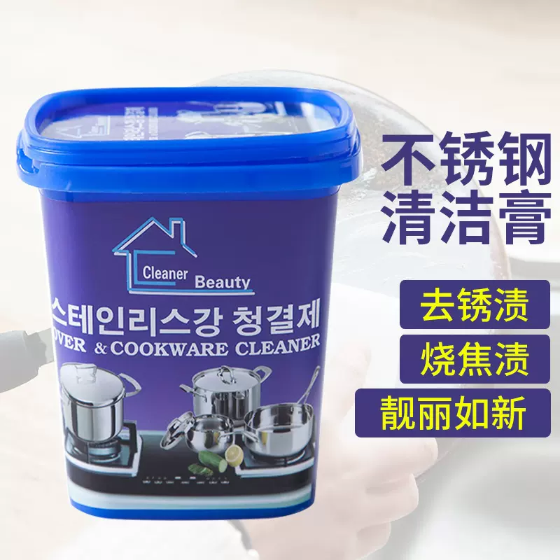 厨房多功能去污膏不锈钢清洁膏锅具锅底烧痕抛光去绣除锈剂清洁剂