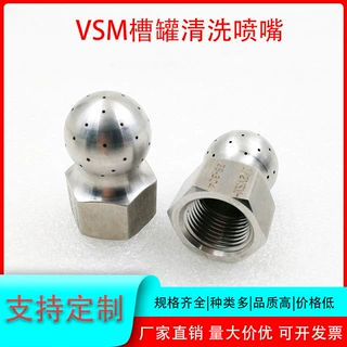 VSM瓶罐清洗喷嘴多孔直线型圆头多孔 爆炸头五金不锈钢多孔大角度