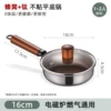 16CM [0 coating titanium frying pan] with lid five layers of steel