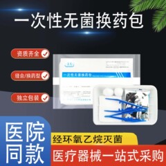 康民無菌は薬を換えて傷のヨードボルトの消毒器の箱を包んで一回性の術後の医療の清創の糸を取り除いて卸売りを包みます。